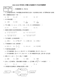 山东省临沂市第三十四中学2024--2025学年七年级上学期数学月考试题