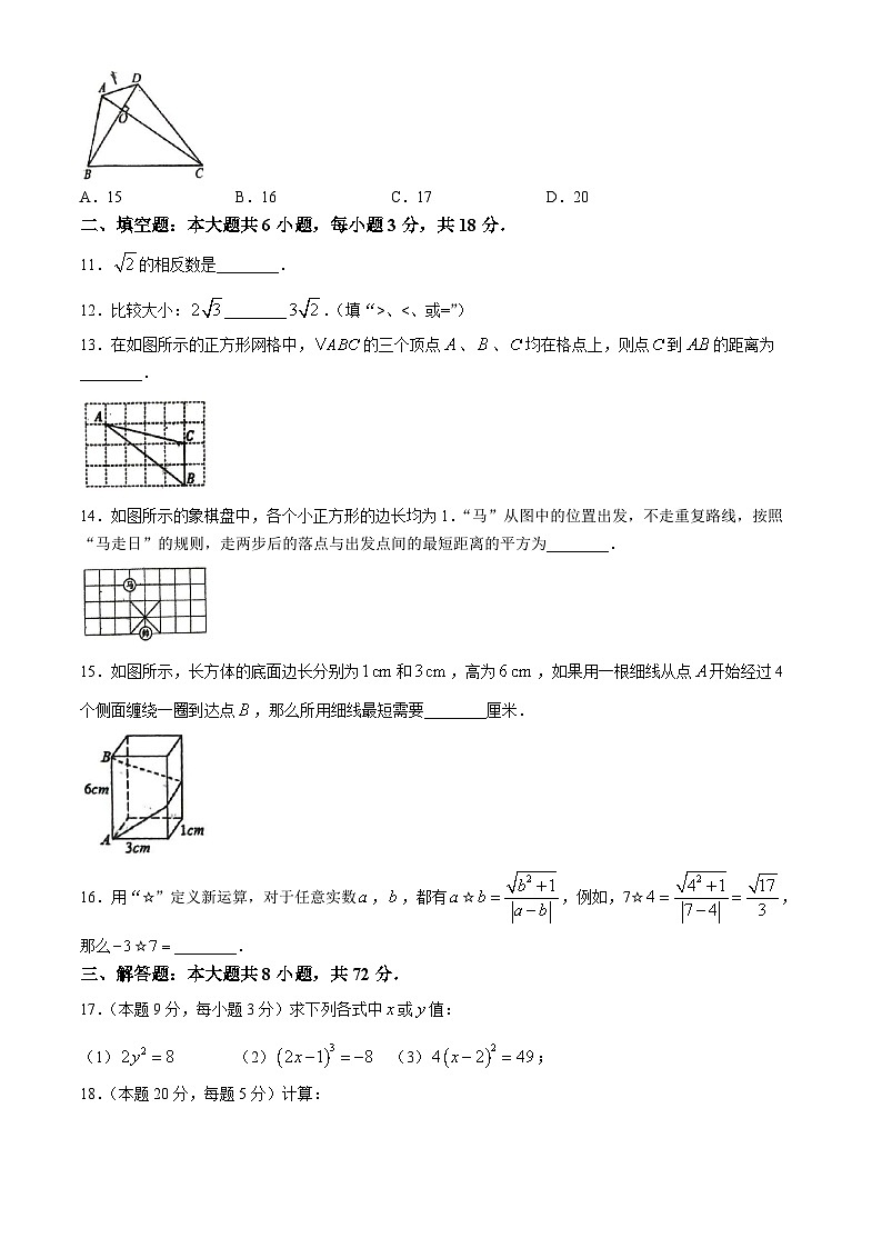 山东省菏泽市牡丹区第二十一初级中学2024-2025学年八年级上学期10月月考数学试题(无答案)第2页