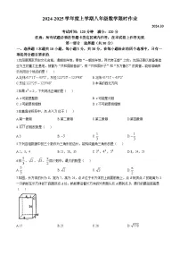 辽宁省沈阳市南昌中学2024-2025学年八年级上学期10月月考数学试题(无答案)