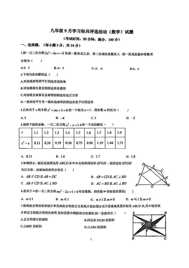 山东省青岛市李沧区海诺学校2024-2025学年九年级数学上学期第一次月考试卷01