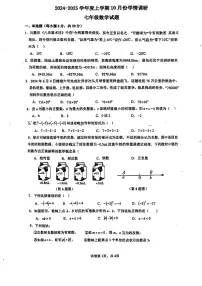 山东省临沂第十二中学2024-2025学年七年级上学期10月月考数学试题