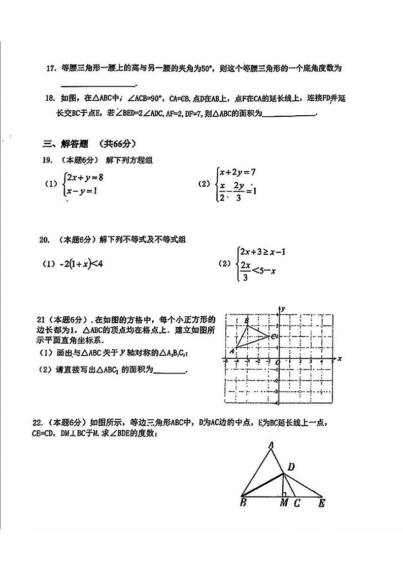 黑龙江省哈尔滨市虹桥初级中学校2024-2025学年上学期八年级10月月考数学试题03