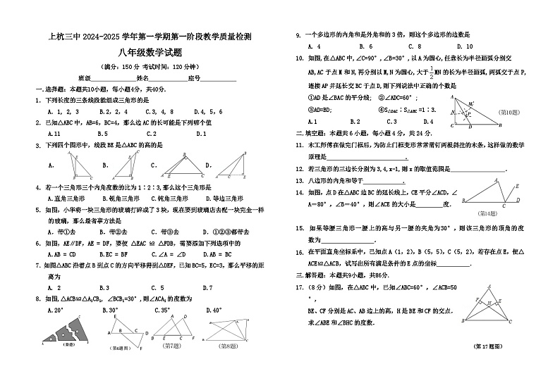 福建省龙岩市上杭县第三中学2024-2025学年八年级上学期第一次月考数学试题第1页