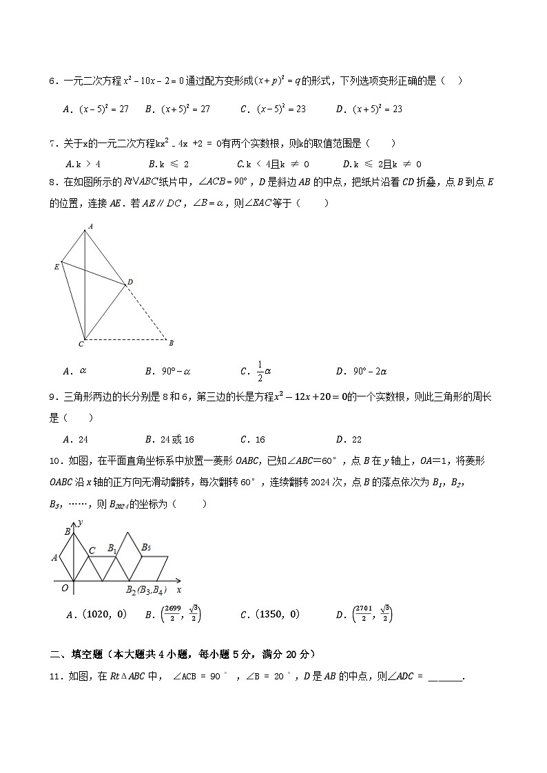 安徽省宿州市埇桥区教育集团2024-2025学年上学期九年级第一次月考数学试卷02