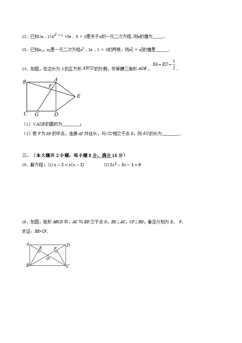 安徽省宿州市埇桥区教育集团2024-2025学年上学期九年级第一次月考数学试卷03