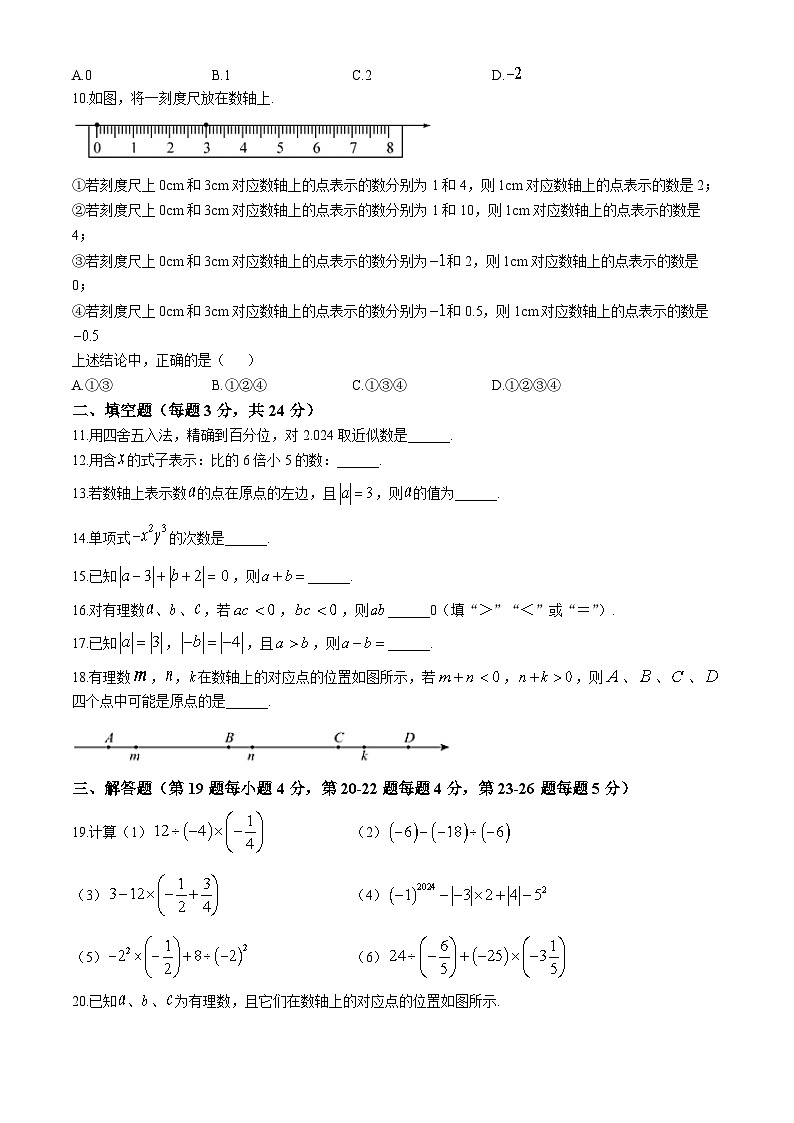 北京市师达中学2024-2025学年七年级上学期10月月考数学试卷(无答案)第2页