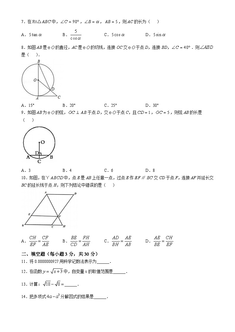 黑龙江省哈尔滨市虹桥初级中学校2024-2025学年九年级上学期9月月考数学试卷第2页