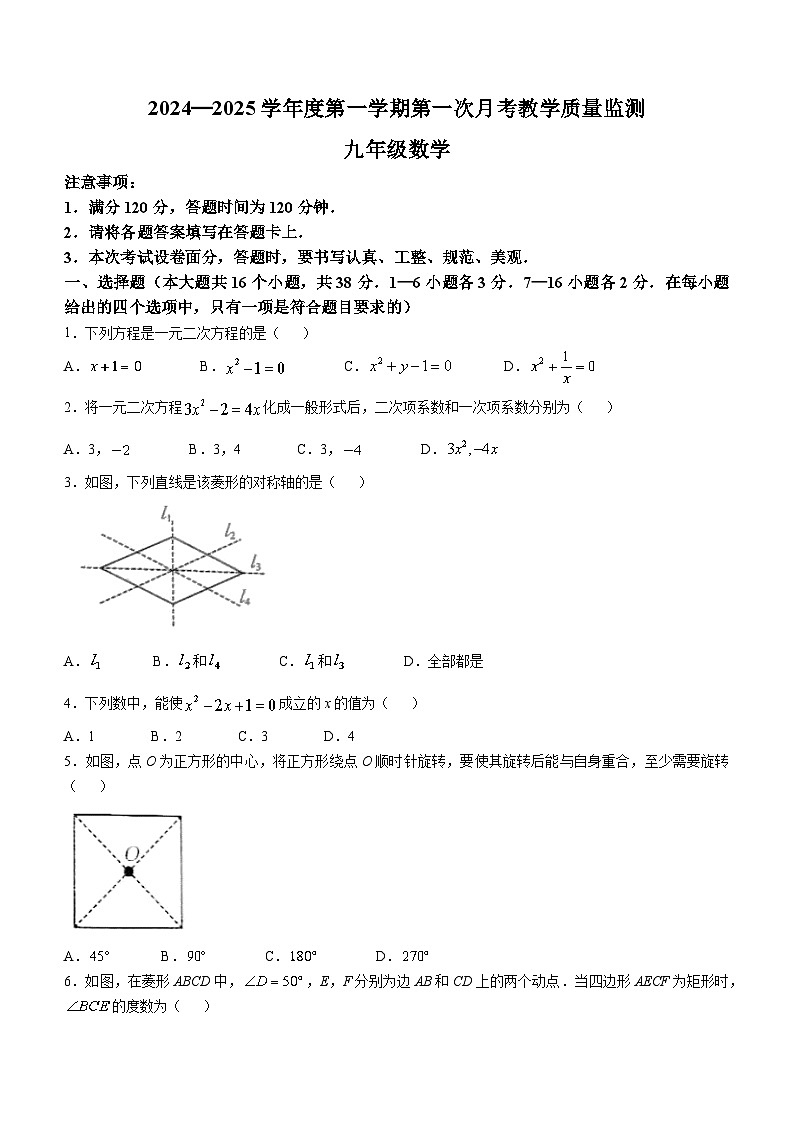 河北省保定市高碑店市2024-2025学年九年级上学期10月月考数学试题第1页