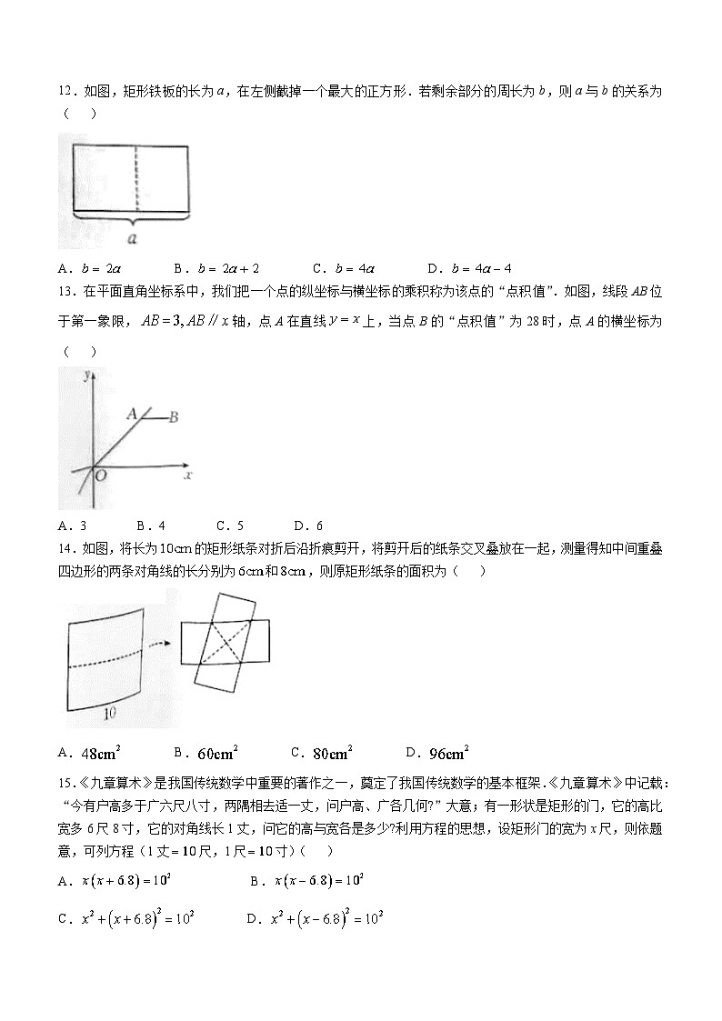 河北省保定市高碑店市2024-2025学年九年级上学期10月月考数学试题第3页
