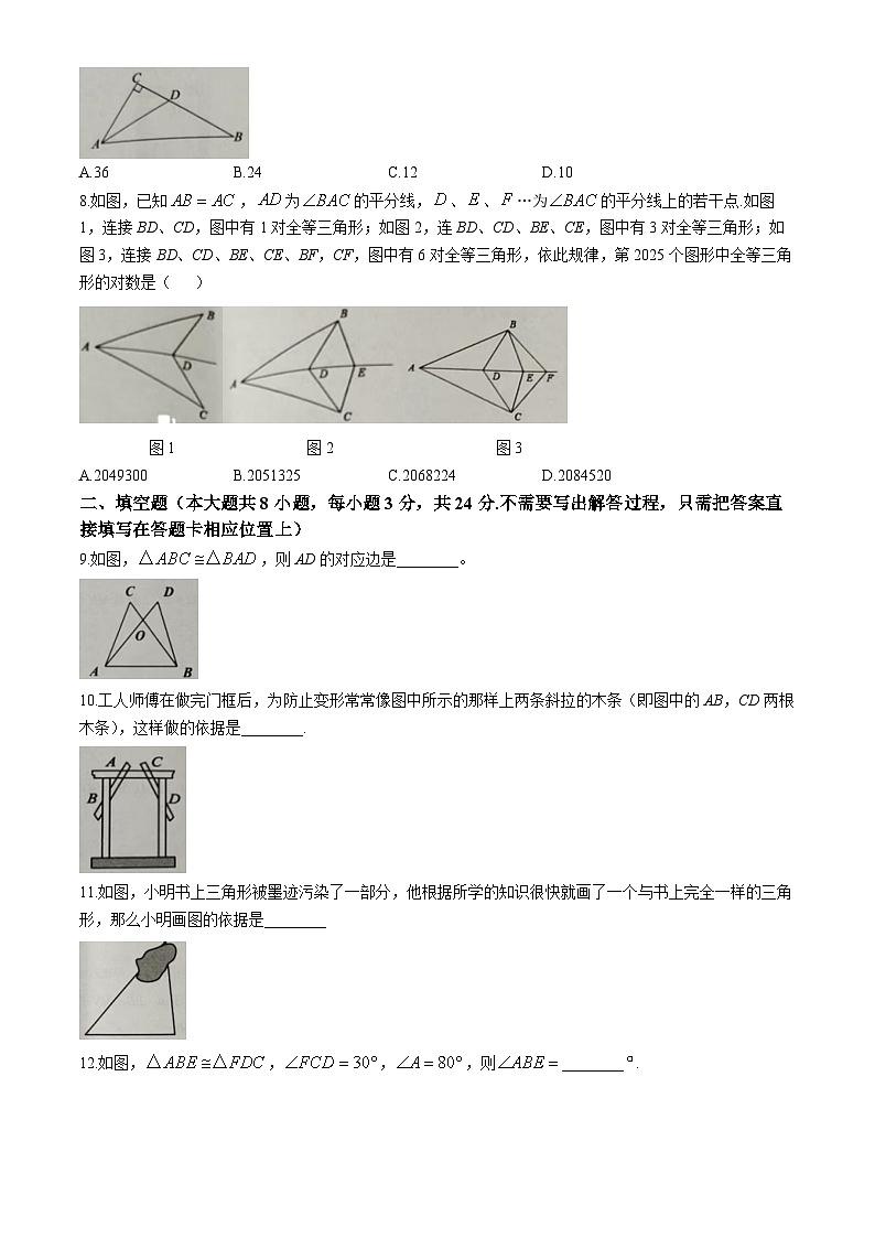 江苏省连云港市灌南县2024-2025学年八年级上学期第一次月考数学试卷第2页