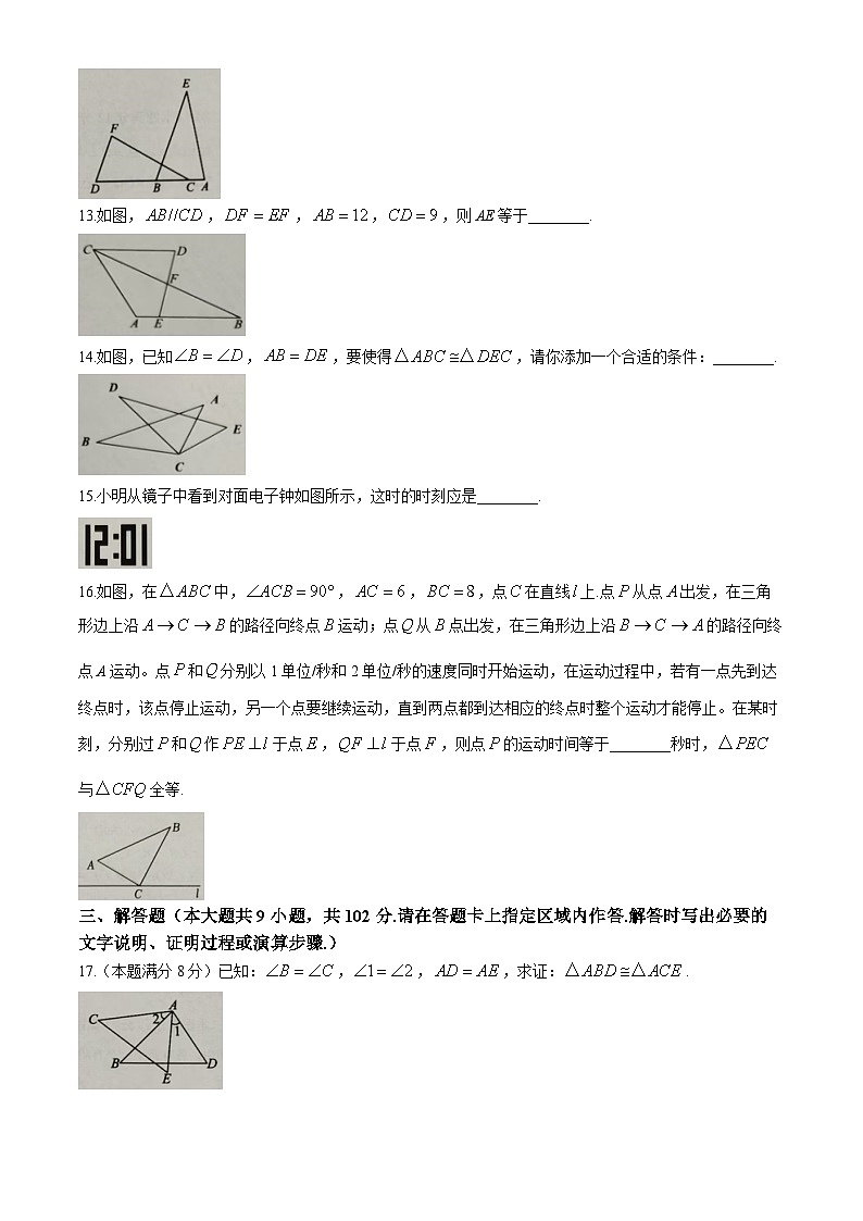 江苏省连云港市灌南县2024-2025学年八年级上学期第一次月考数学试卷第3页