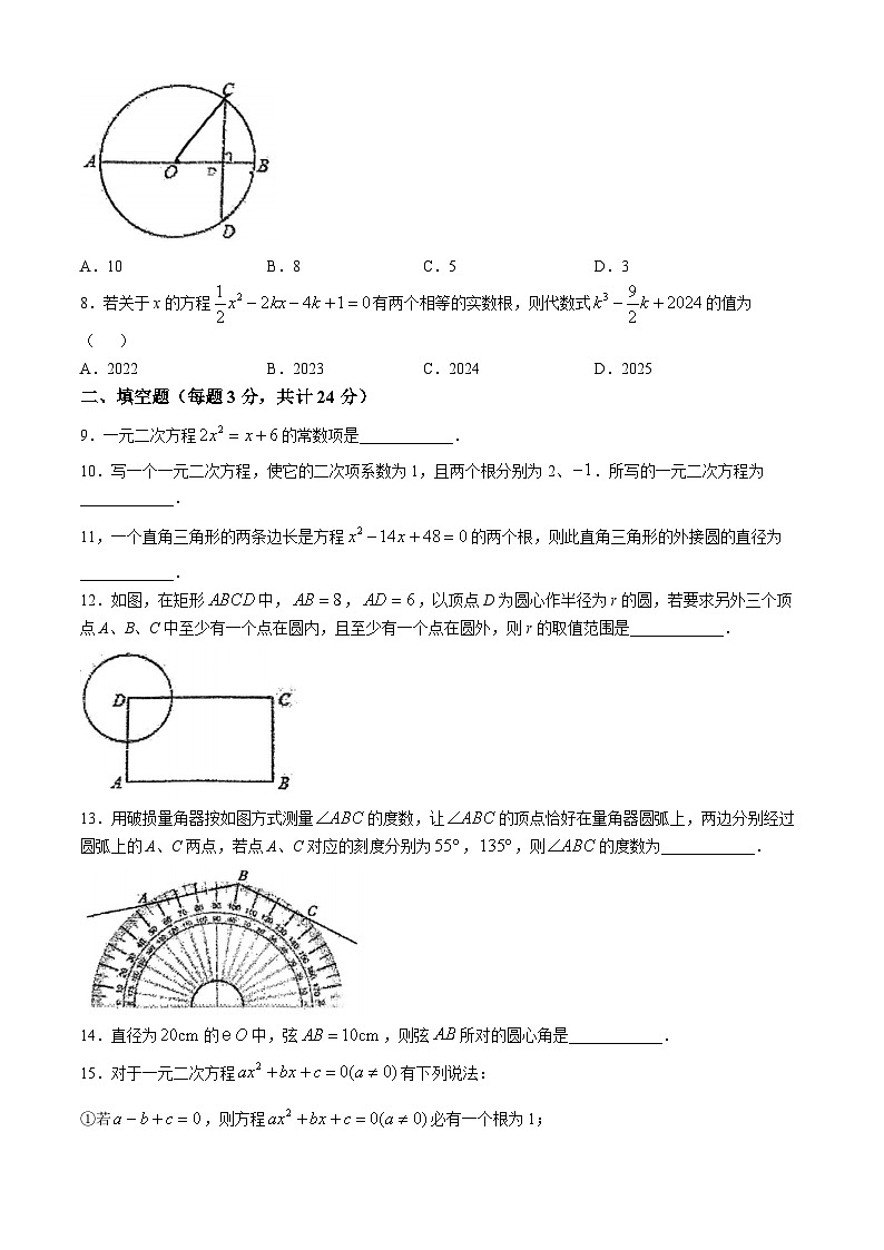 江苏省连云港市东港中学2024-—2025学年上学期第一次月考九年级数学试题(无答案)第2页