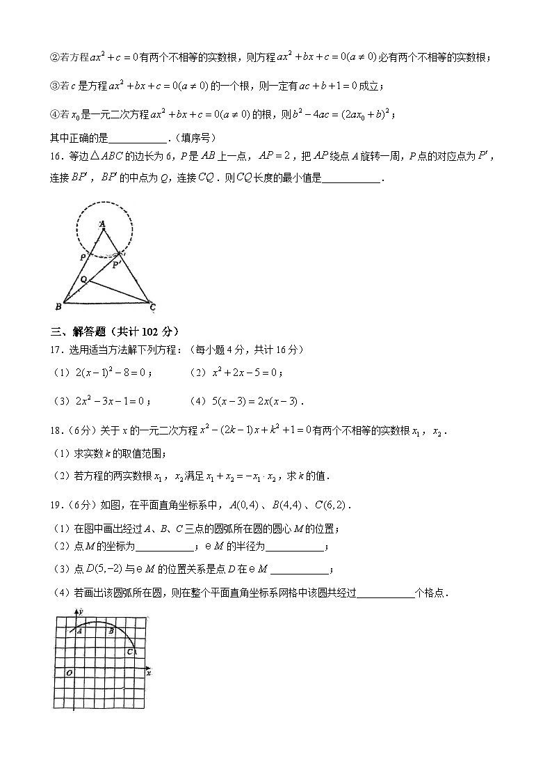 江苏省连云港市东港中学2024-—2025学年上学期第一次月考九年级数学试题(无答案)第3页