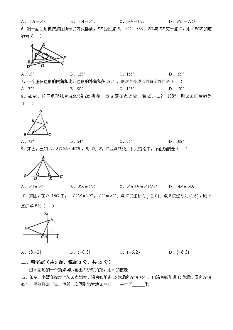 湖北省荆州市2024-2025学年八年级上学期10月月考数学试题第2页