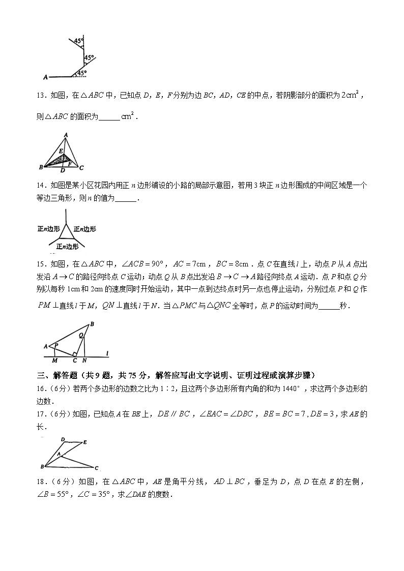 湖北省荆州市2024-2025学年八年级上学期10月月考数学试题第3页