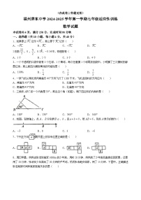 福建省福州屏东中学2024-2025学年七年级上学期10月份月考数学试卷(无答案)