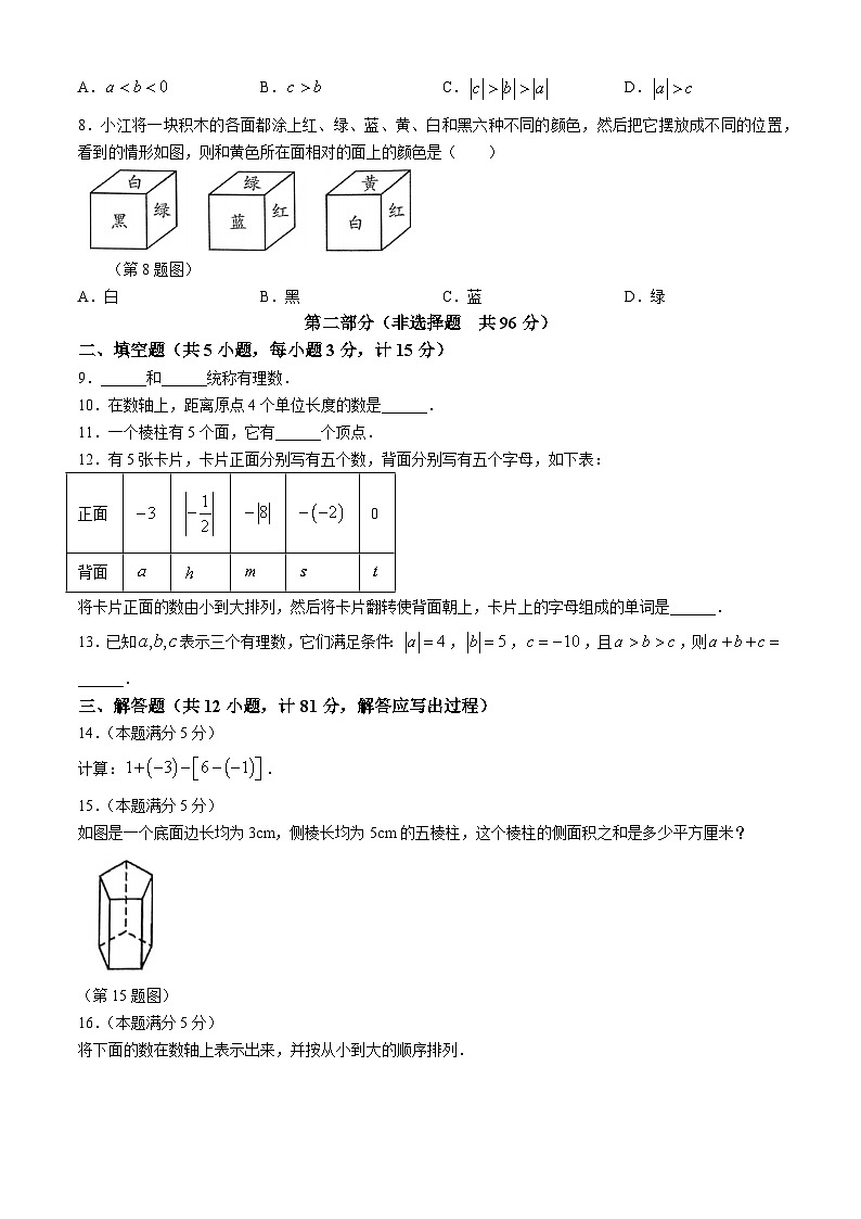 _陕西省西安市第八十三中学2024-2025学年七年级上学期数学第一次月考试题第2页