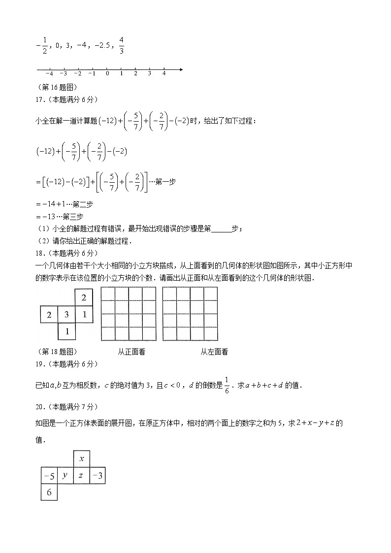 _陕西省西安市第八十三中学2024-2025学年七年级上学期数学第一次月考试题第3页