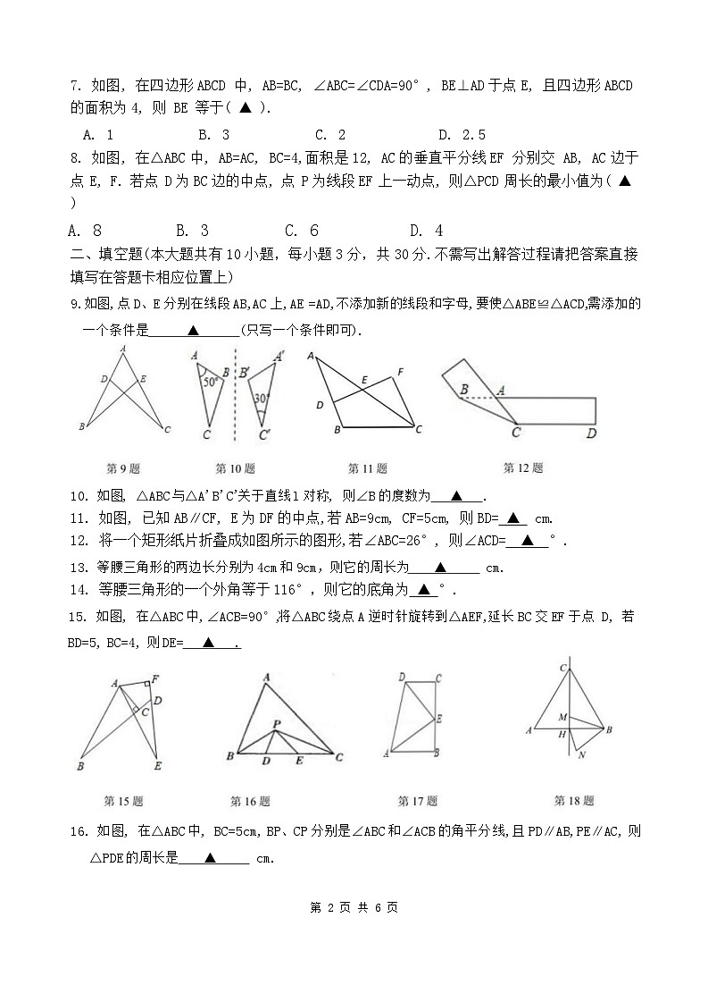 江苏省扬州市仪征实验中学东区校2024-2025学年八年级上学期10月月考数学试题第2页