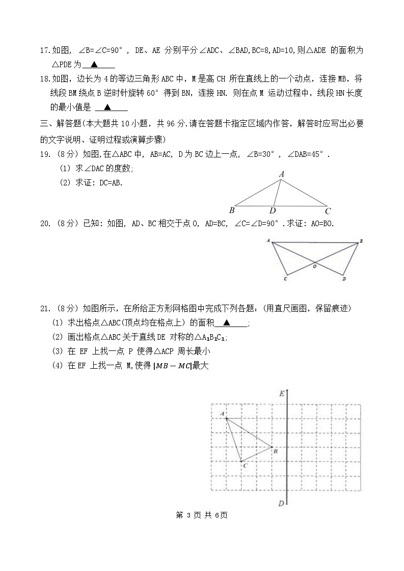 江苏省扬州市仪征实验中学东区校2024-2025学年八年级上学期10月月考数学试题第3页