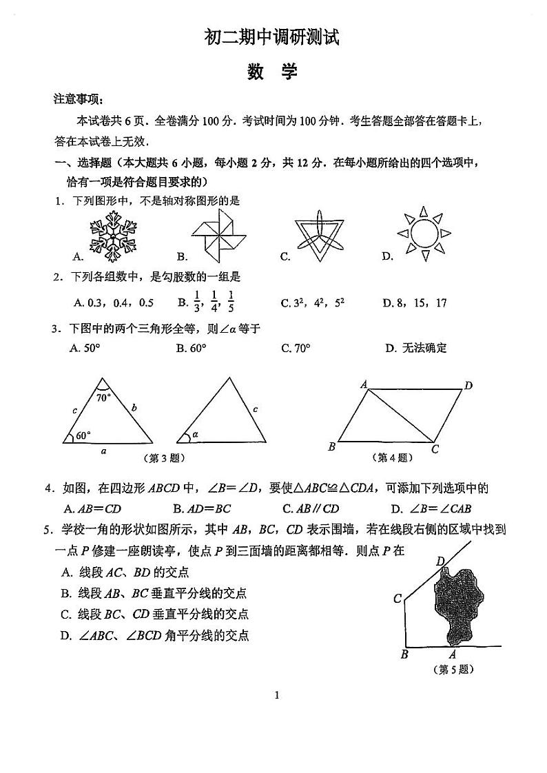 南京市鼓楼区2023-2024八年级上学期期中数学试题及答案第1页