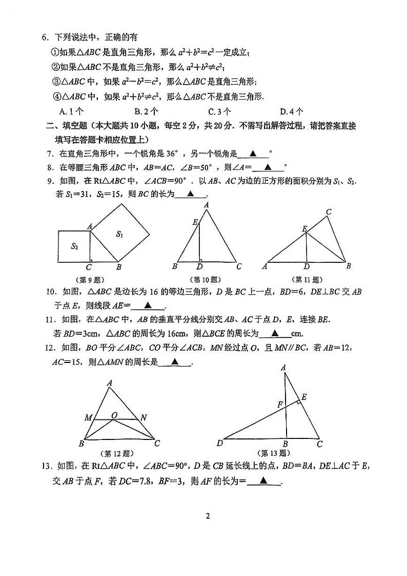 南京市鼓楼区2023-2024八年级上学期期中数学试题及答案第2页