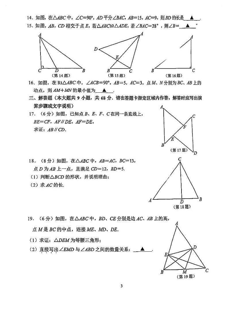 南京市鼓楼区2023-2024八年级上学期期中数学试题及答案第3页