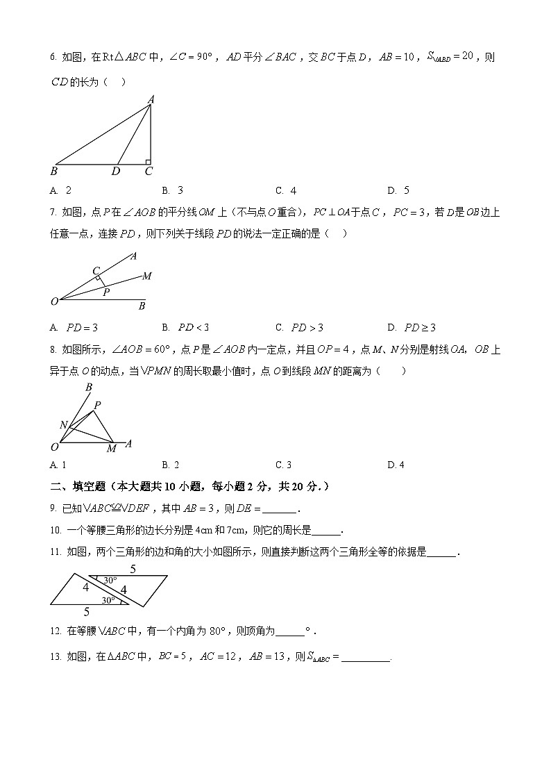 南京市联合体2023-2024八年级上学期期中数学试题及答案第2页