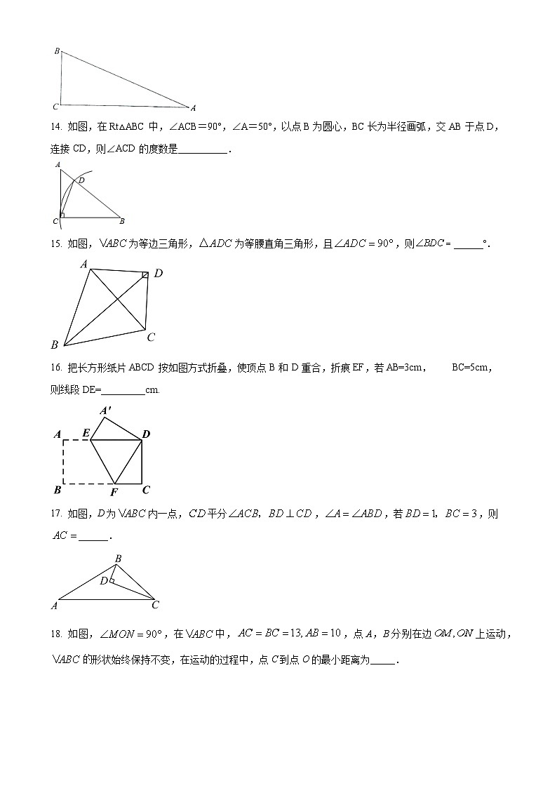 南京市联合体2023-2024八年级上学期期中数学试题及答案第3页
