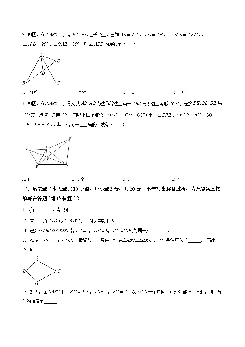 南京市玄武区2023-2024八年级上学期期中数学试题及答案第2页