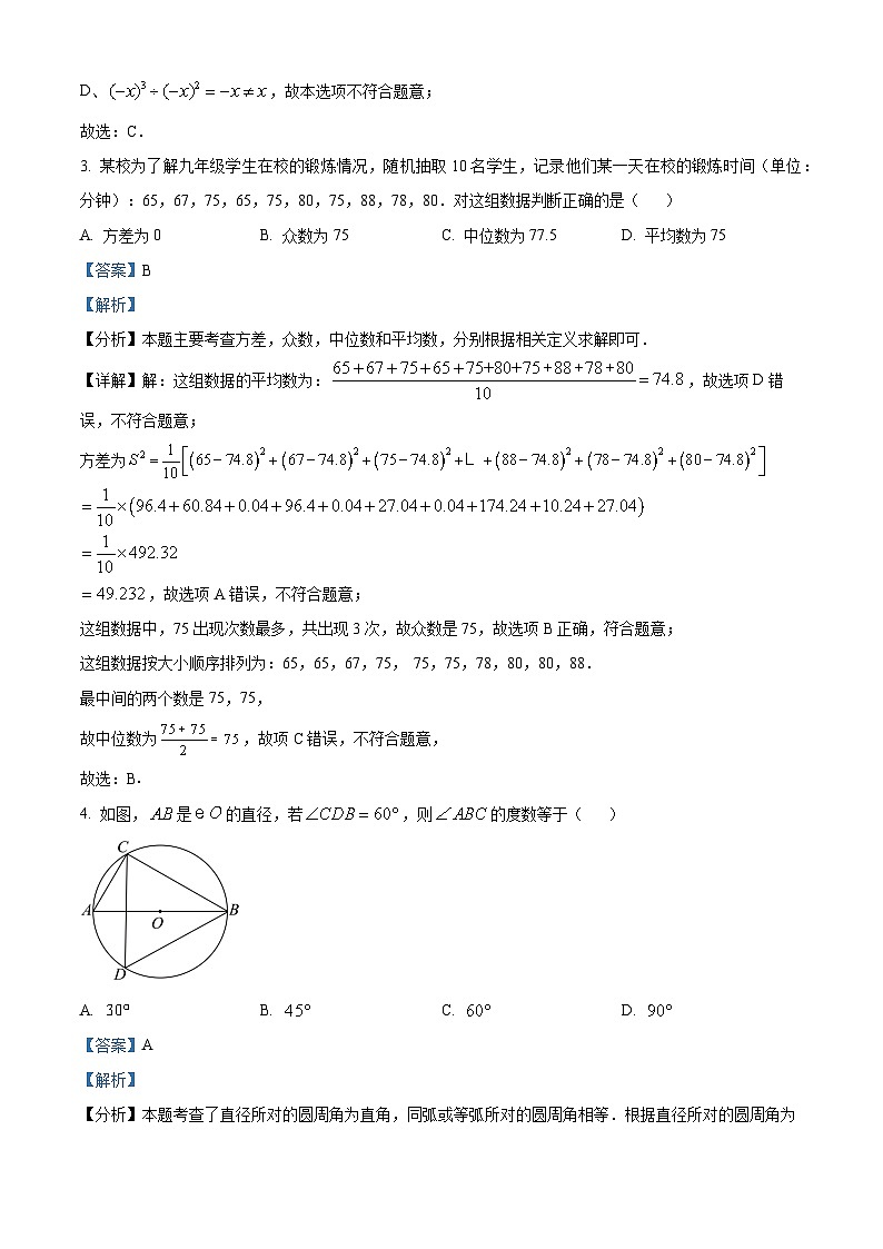 2024年四川省宜宾市中考数学真题(解析版)02