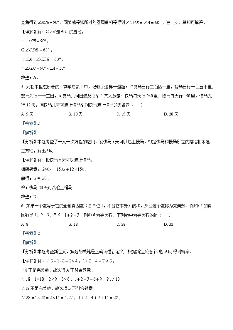 2024年四川省宜宾市中考数学真题(解析版)03
