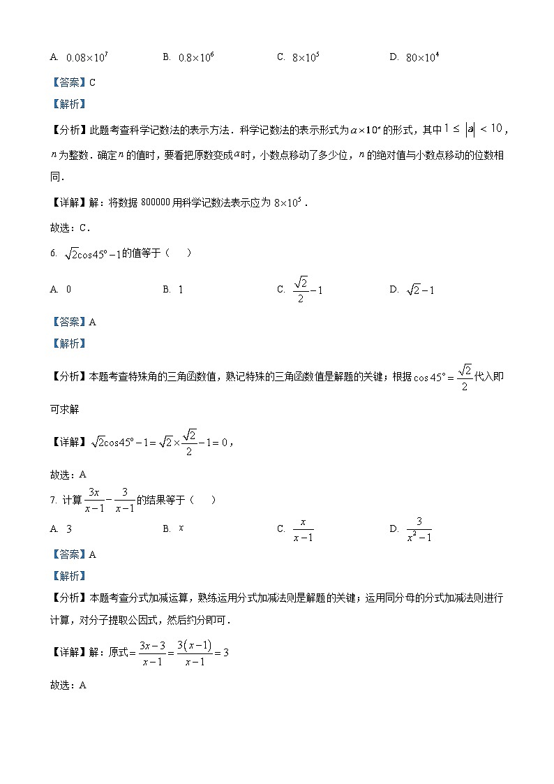 2024年天津市中考数学真题(解析版)第3页
