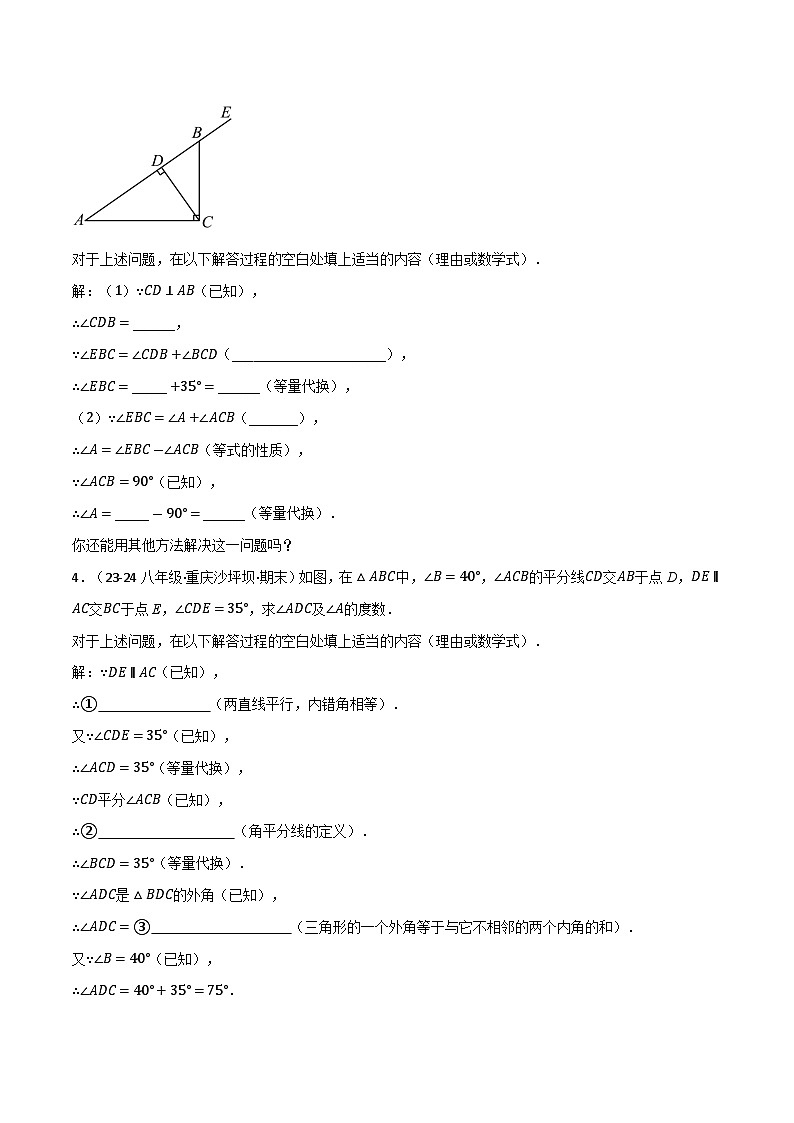 专题11.7 与三角形的角有关的五大类型解答题专项训练(40题)(人教版)(原卷版)第3页