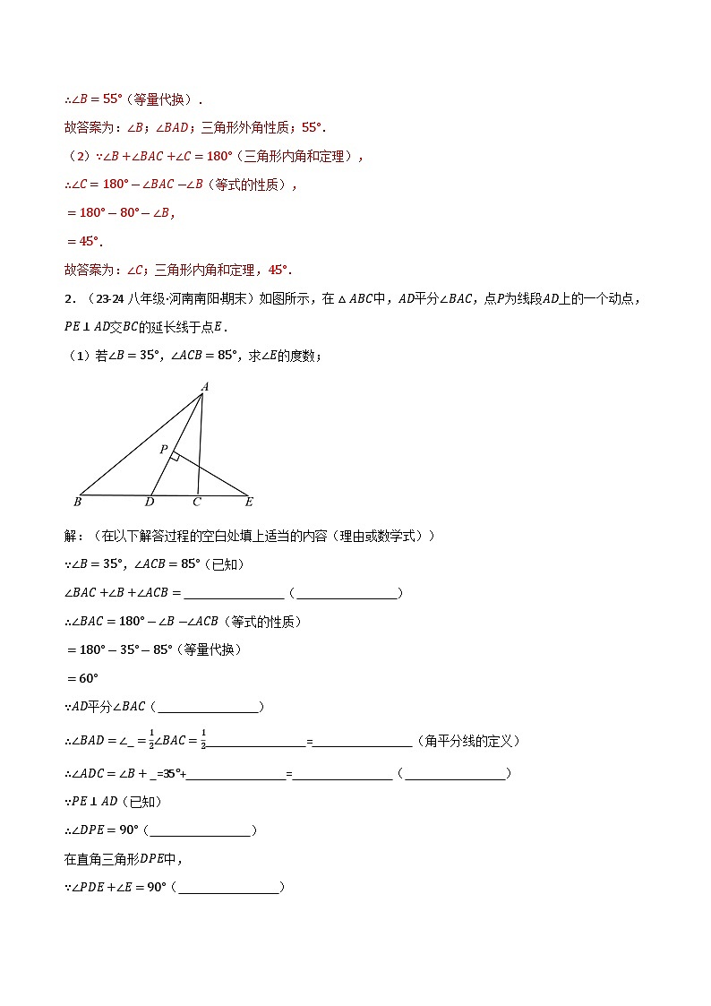 专题11.7 与三角形的角有关的五大类型解答题专项训练(40题)(人教版)(解析版)第2页