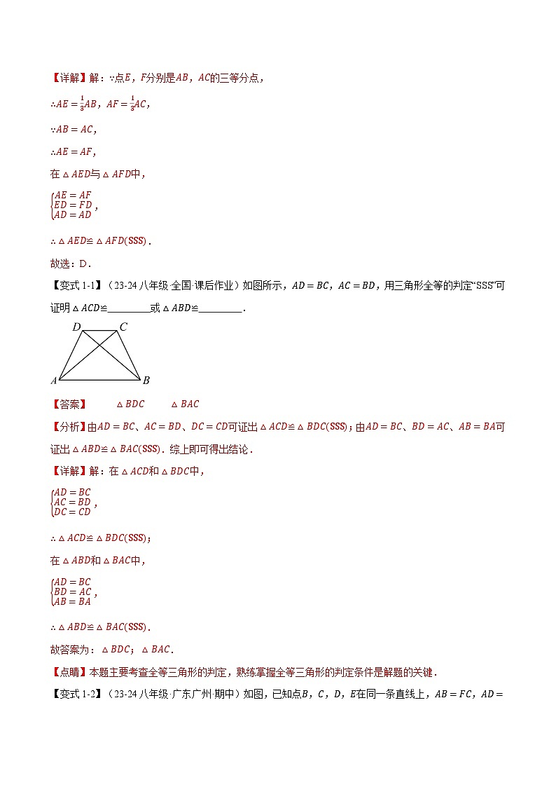 专题12.2 三角形全等的判定(基础篇)【十大题型】(举一反三)(人教版)(解析版)第2页