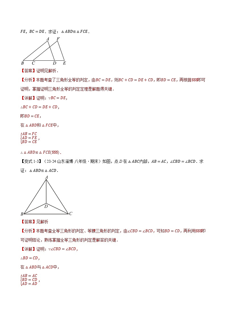 专题12.2 三角形全等的判定(基础篇)【十大题型】(举一反三)(人教版)(解析版)第3页