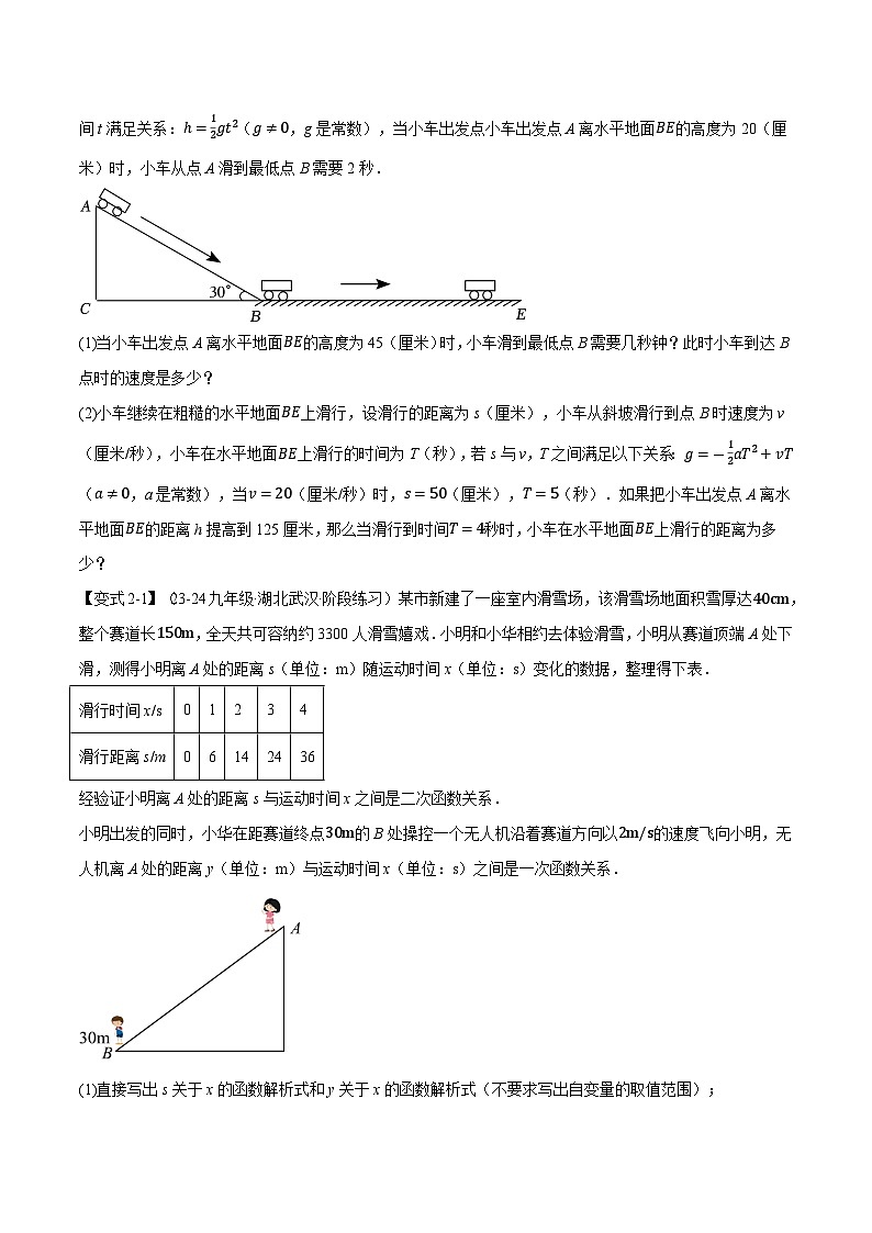 专题22.5 实际问题与二次函数【十大题型】同步讲义(举一反三)(人教版)03