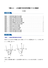 人教版（2024）九年级上册22.1.1 二次函数优质导学案
