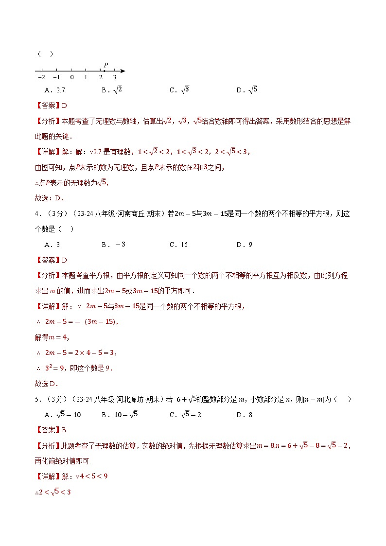 2024-2025学年八年级上册专题11.5 数的开方单元提升卷练习(华东师大版)02