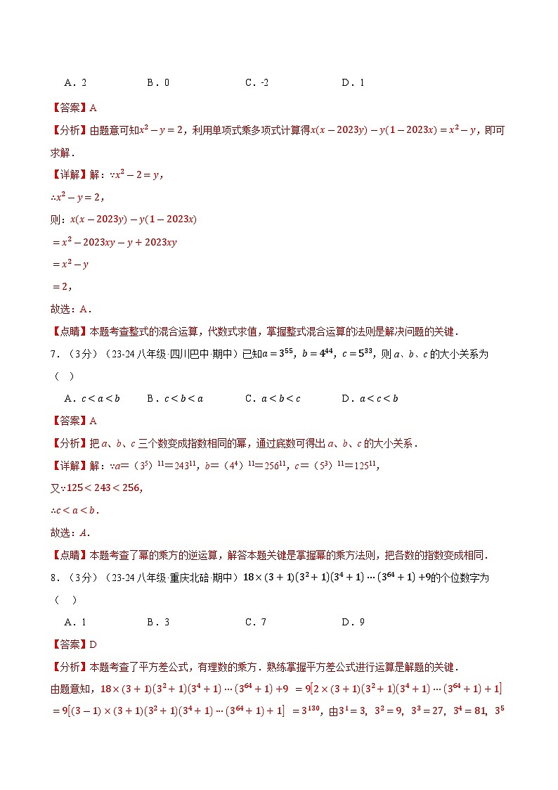 专题12.8 整式的乘除单元提升卷(华东师大版)(解析版)第3页