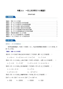 初中数学华东师大版（2024）九年级上册22.1 一元二次方程优秀导学案