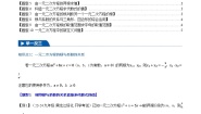 华东师大版（2024）九年级上册5.一元二次方程的根与系数的关系优质导学案