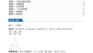 初中数学华东师大版（2024）九年级上册1. 相似三角形优秀学案设计