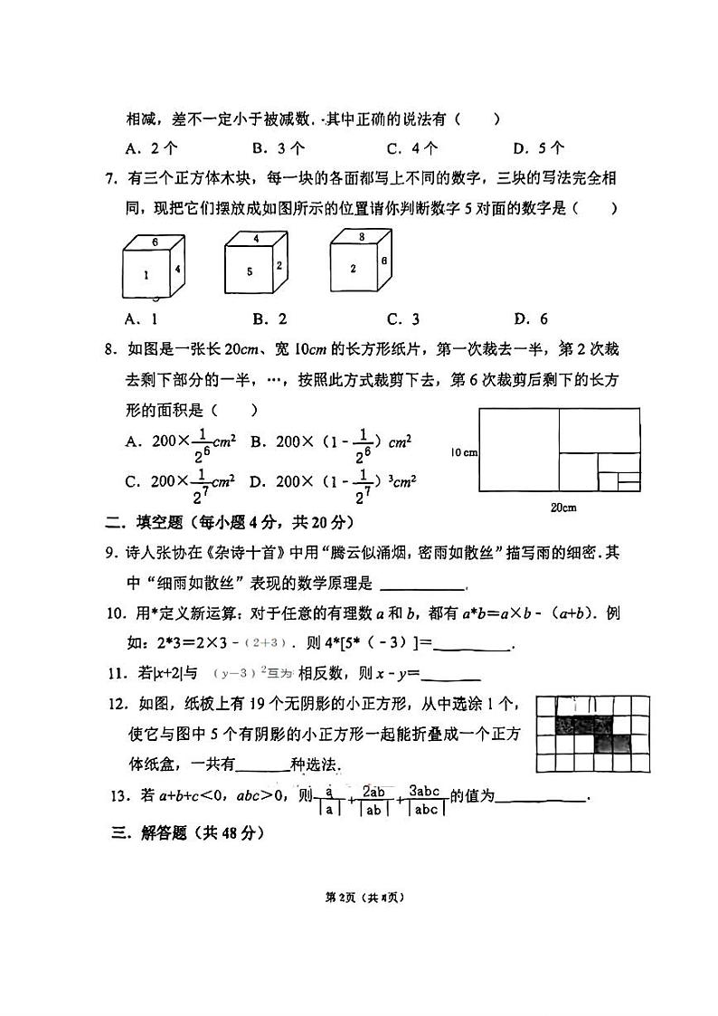 河南省郑州市实验外国语中学2024一2025学年+上学期十月考试七年级数学试题第2页
