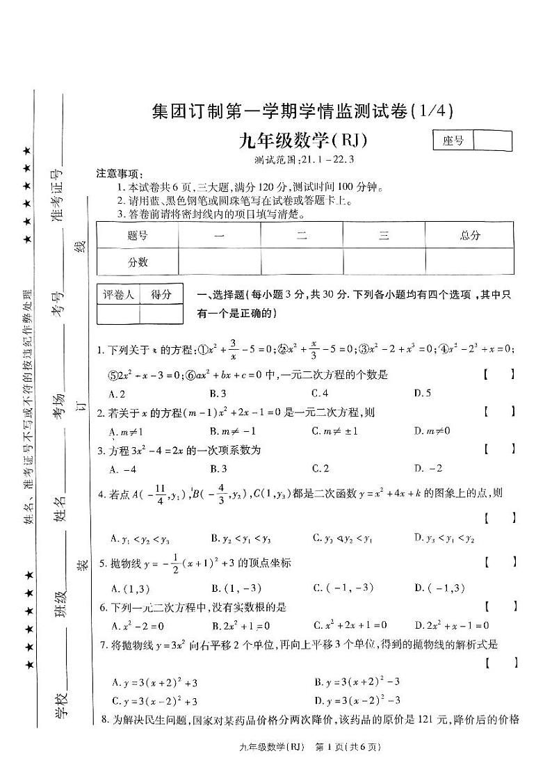 河南省商丘市永城市第五初级中学2024-2025学年九年级上学期10月月考数学试题第1页
