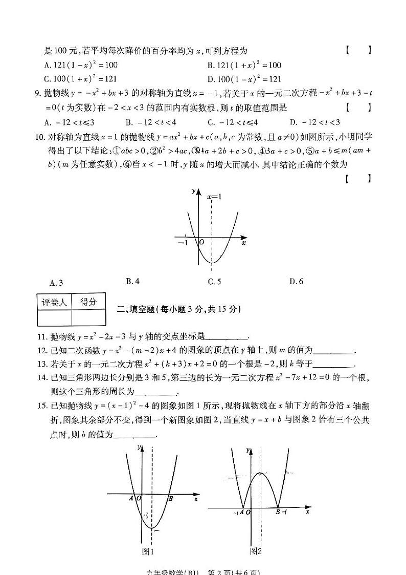 河南省商丘市永城市第五初级中学2024-2025学年九年级上学期10月月考数学试题第2页