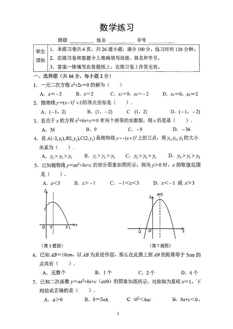 +北京市第四中学2024-—2025学年上学期10月月考九年级数学试题第1页