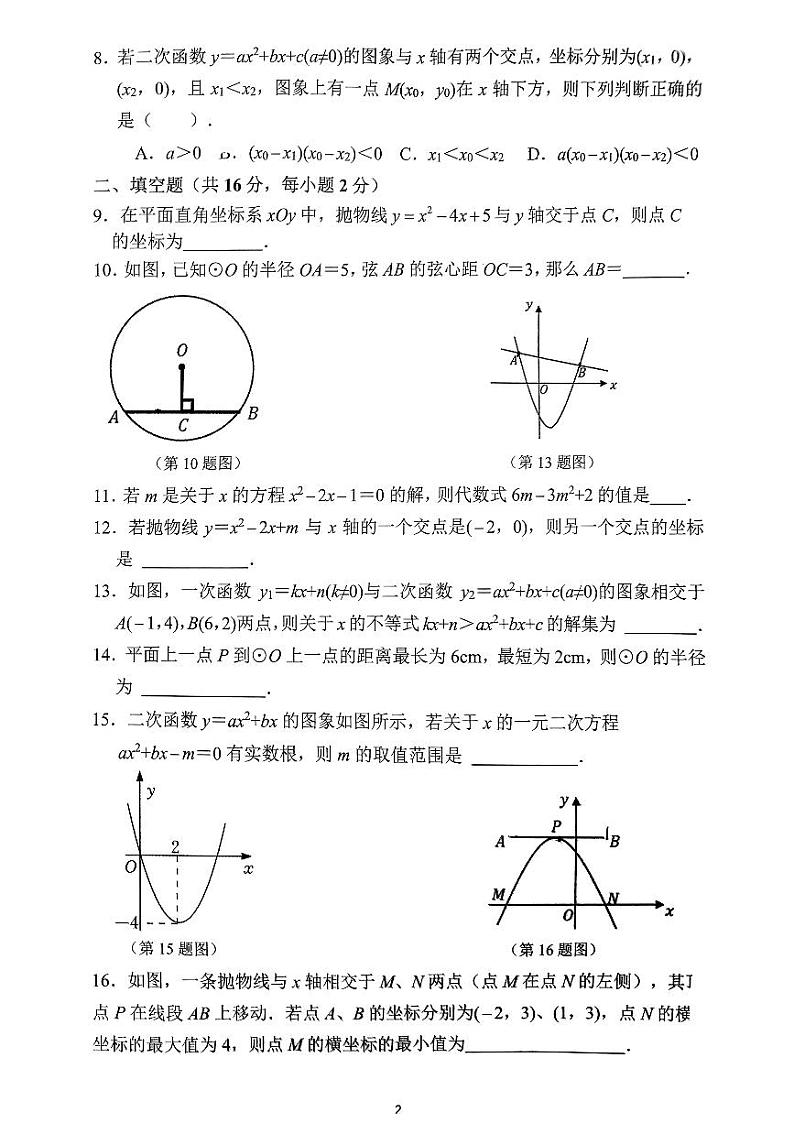 +北京市第四中学2024-—2025学年上学期10月月考九年级数学试题第2页