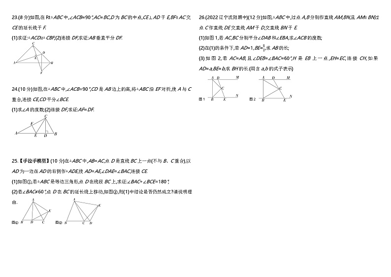 人教版数学八上初二01-期中素养综合测试练习(含解析)第3页